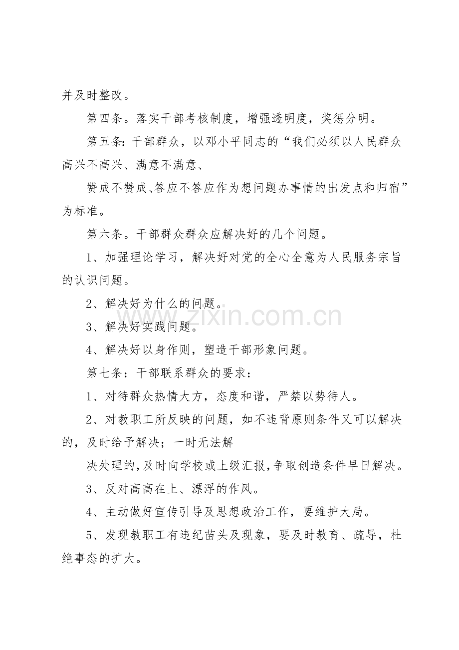 学校支部联系群众规章制度细则.docx_第2页