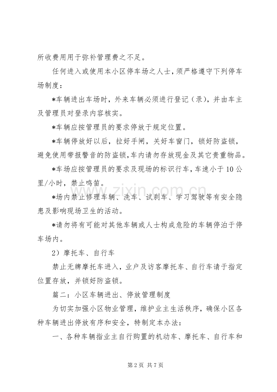 小区车辆管理规章制度.docx_第2页