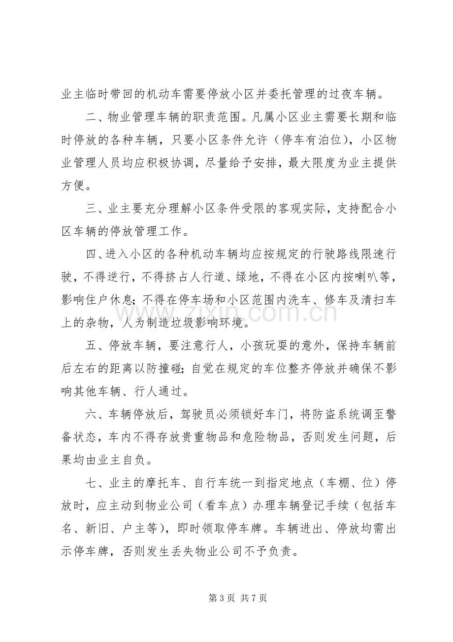 小区车辆管理规章制度.docx_第3页