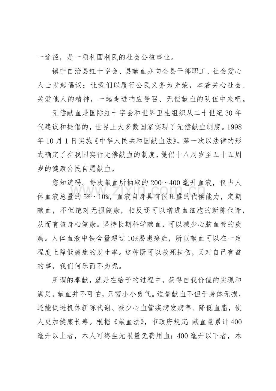 致全县广大干部职工的无偿献血倡议书范文.docx_第2页