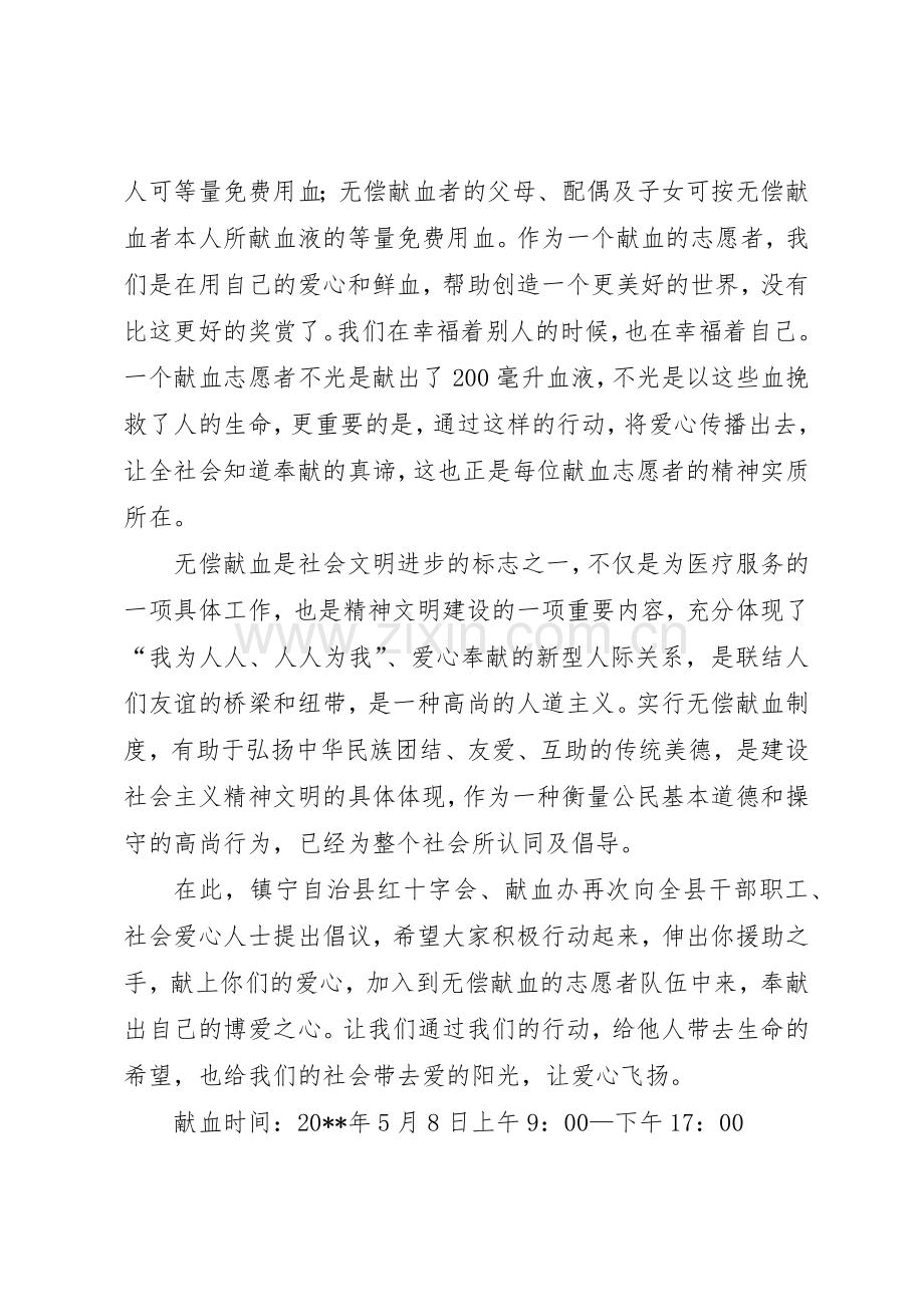 致全县广大干部职工的无偿献血倡议书范文.docx_第3页