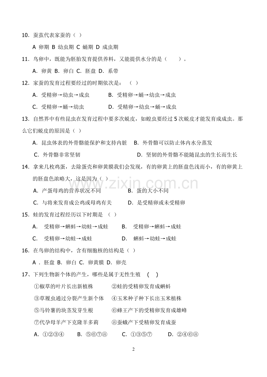 静边初级中学八年级下册生物第一次月考试题.doc_第2页