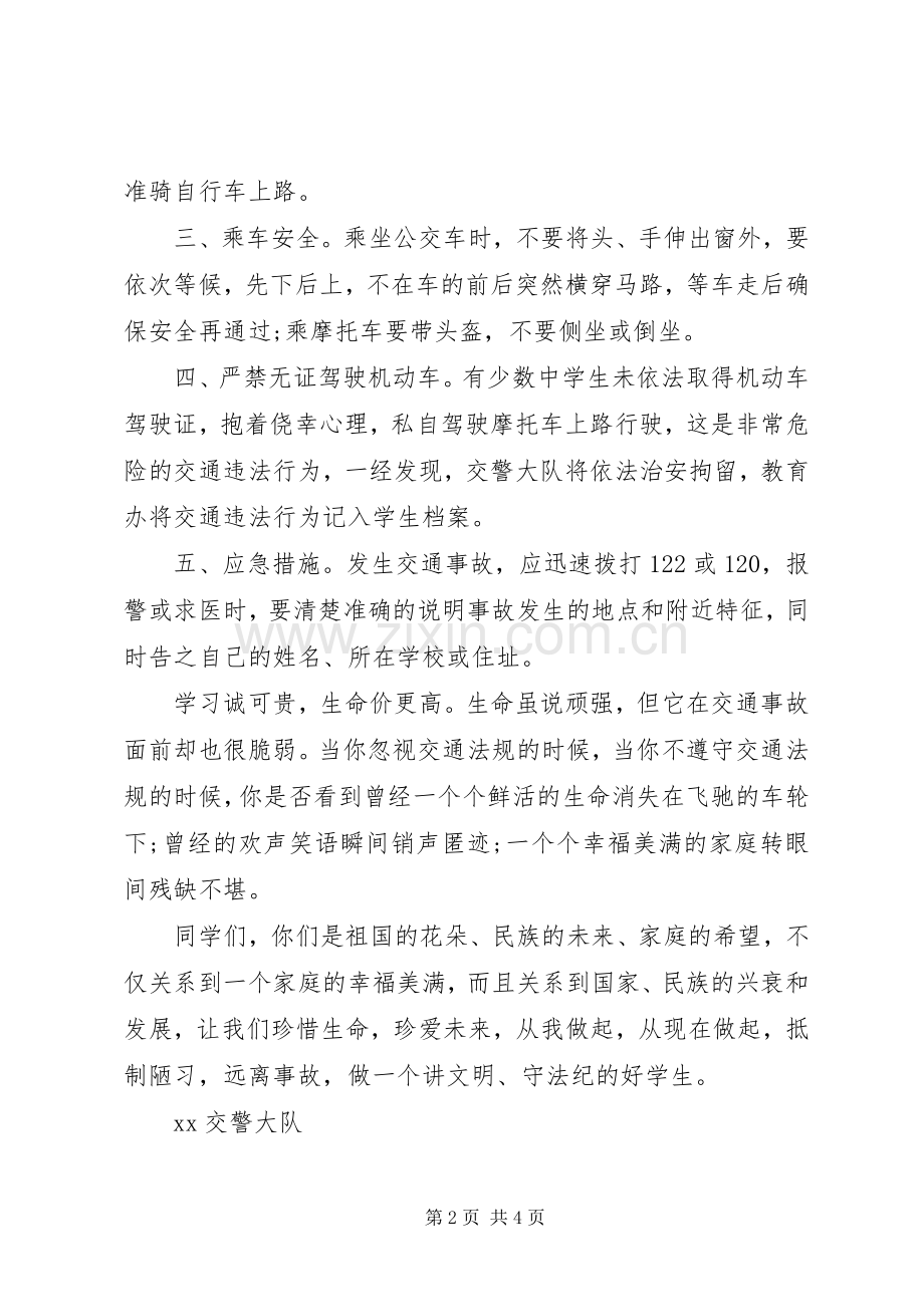 中学文明安全出行倡议书范文.docx_第2页