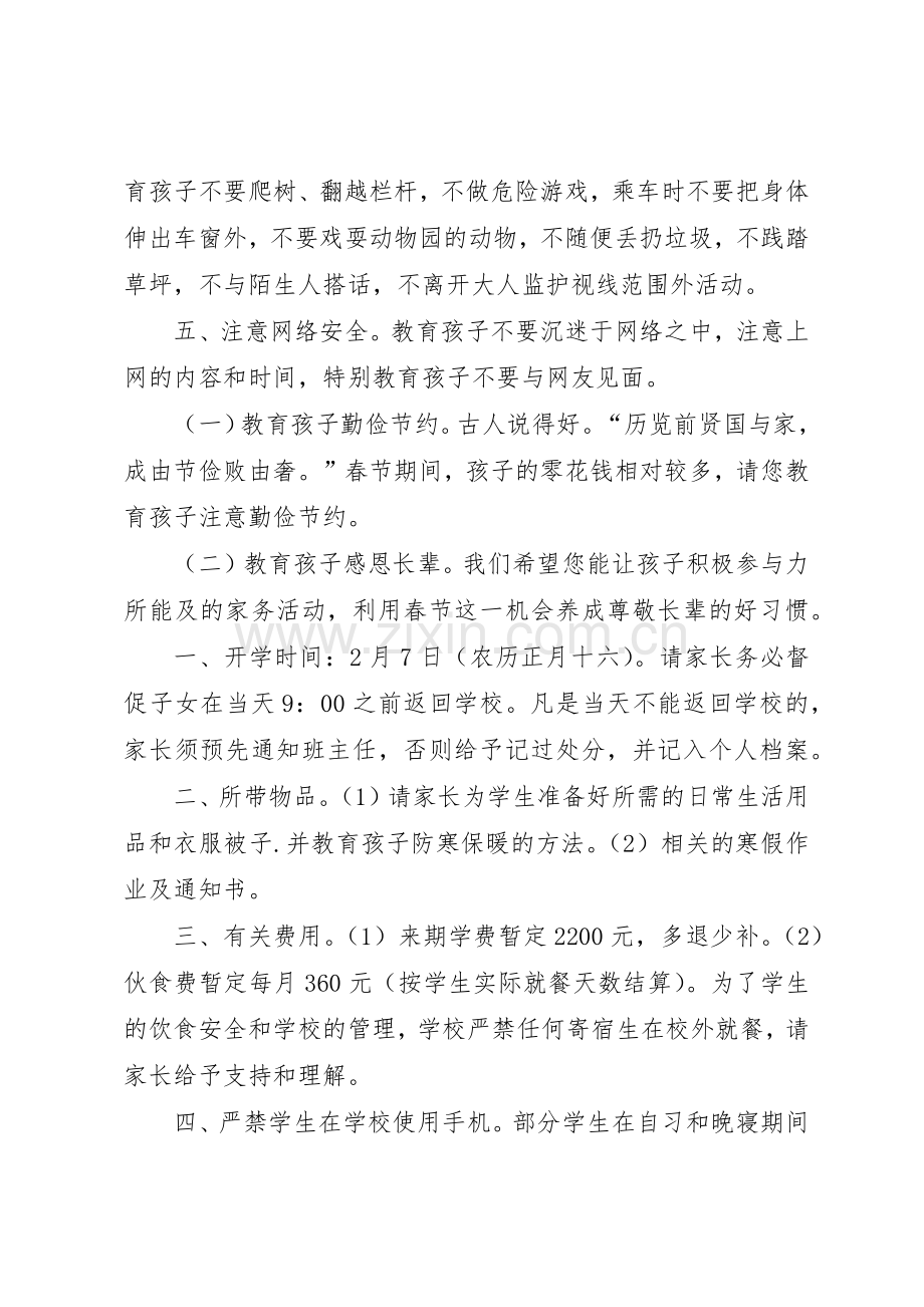 学校致家长的倡议书范文.docx_第2页