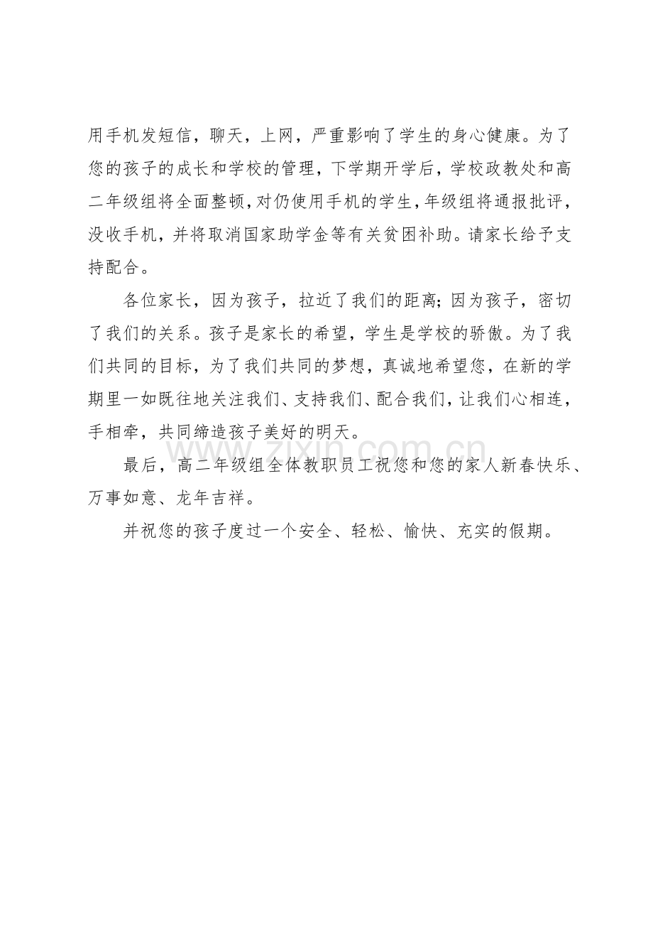 学校致家长的倡议书范文.docx_第3页