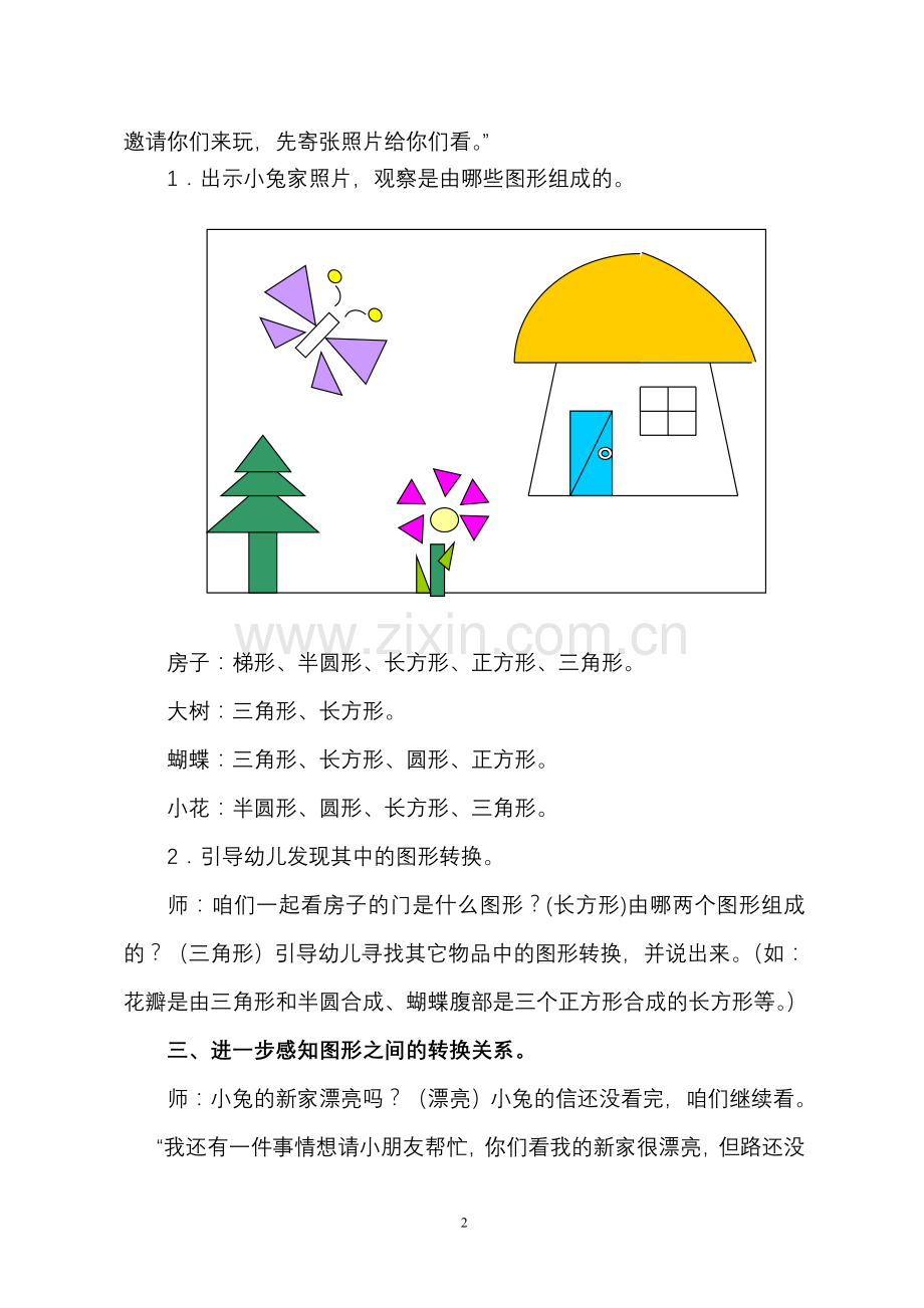 中班数学活动-(2).doc_第2页