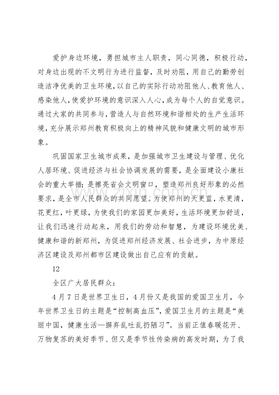 市教育系统爱国卫生月倡议书范文_1.docx_第2页