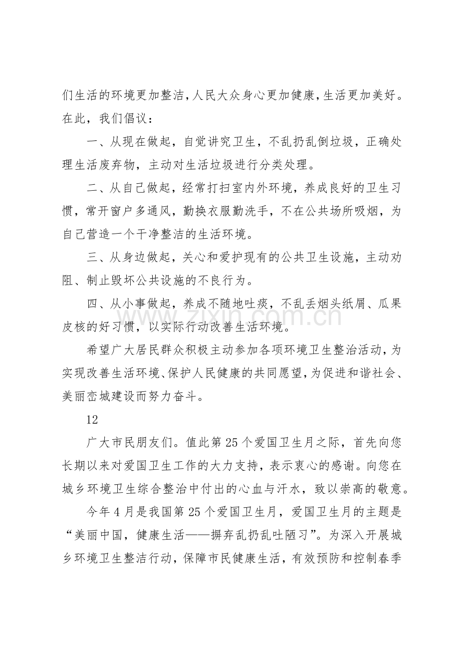 市教育系统爱国卫生月倡议书范文_1.docx_第3页