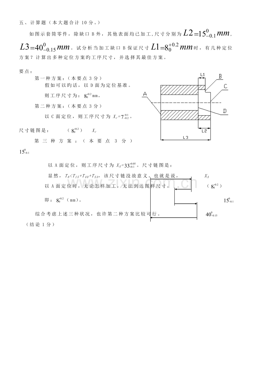 2022年机械制造技术基础试题及答案.doc_第3页