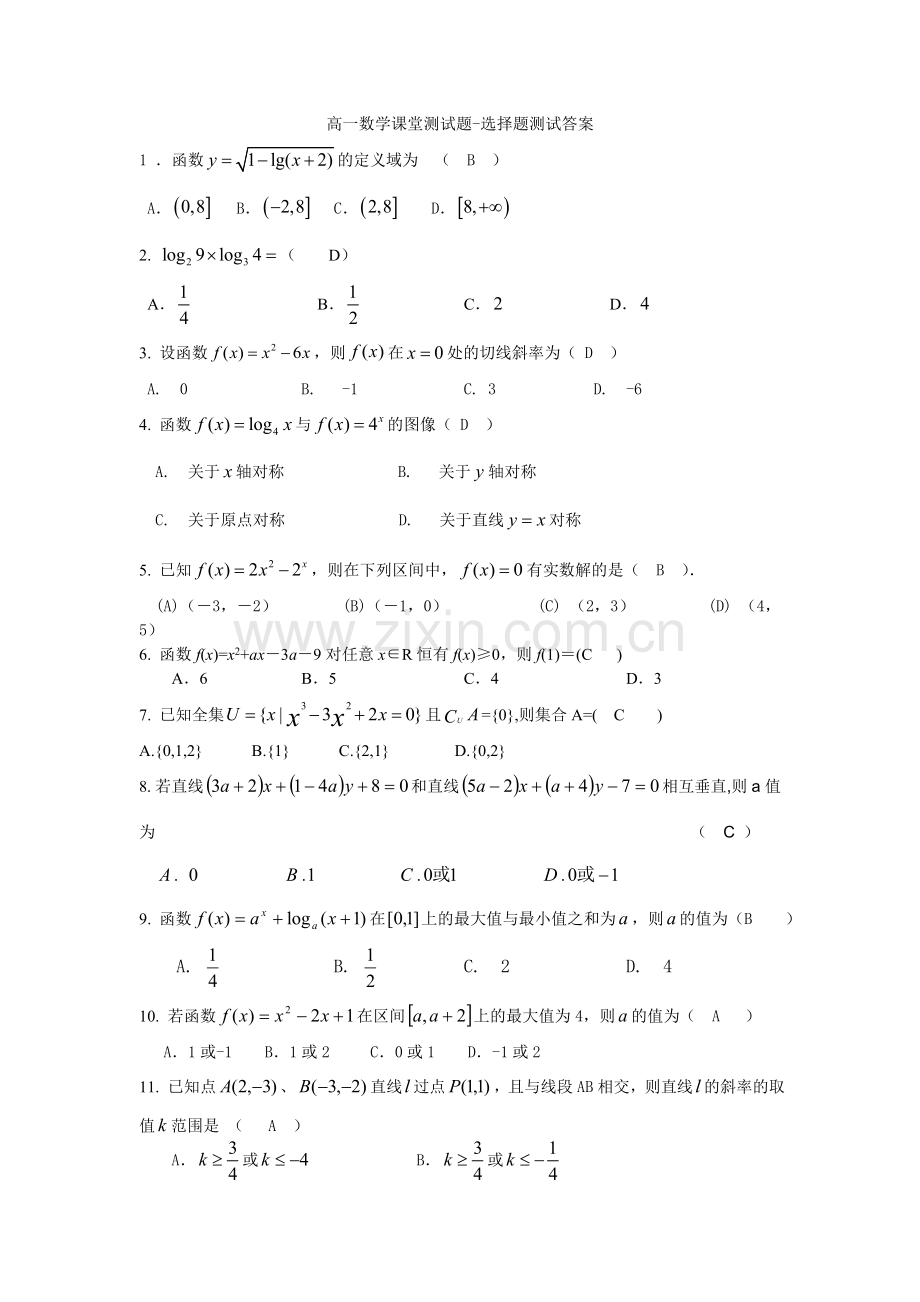 高一数学课堂测试题答案.doc_第1页