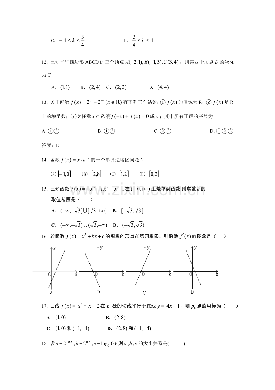 高一数学课堂测试题答案.doc_第2页