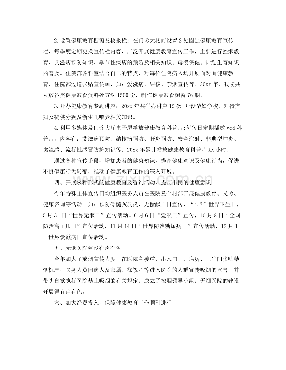 乡镇卫生院健康教育工作计划格式 .docx_第2页