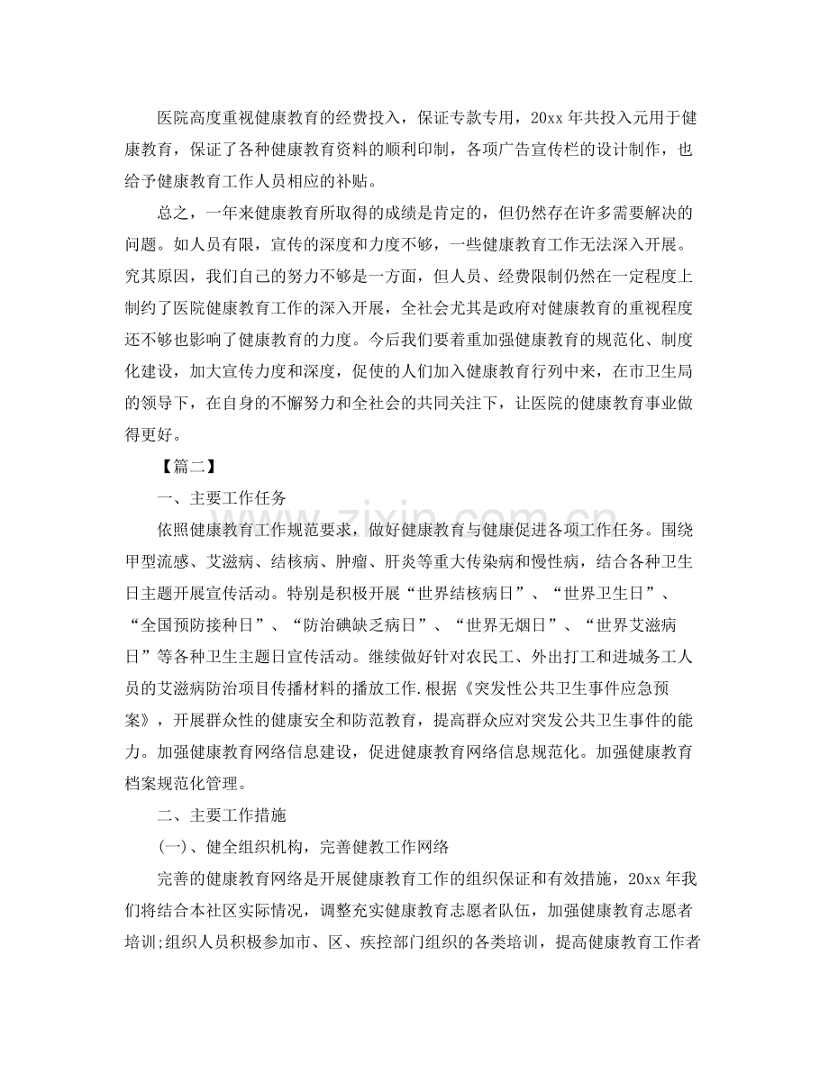 乡镇卫生院健康教育工作计划格式 .docx_第3页