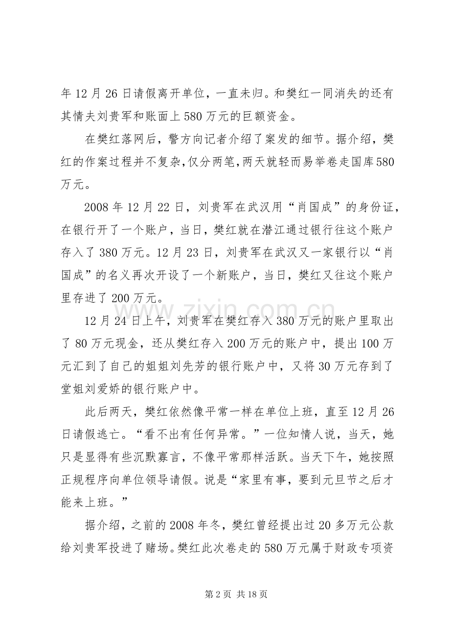 财政资金之内控规章制度构建透析.docx_第2页