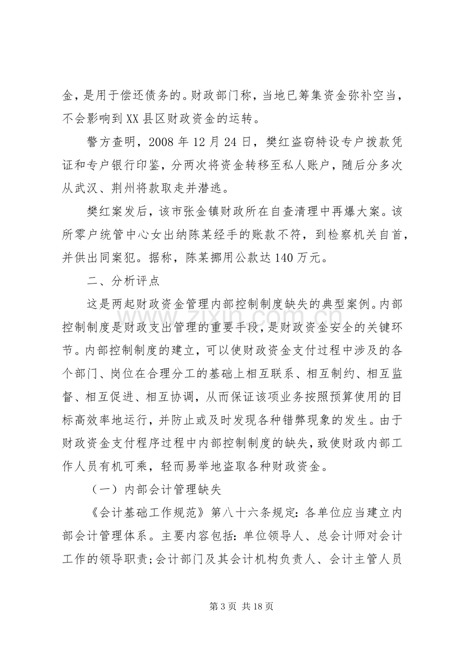 财政资金之内控规章制度构建透析.docx_第3页