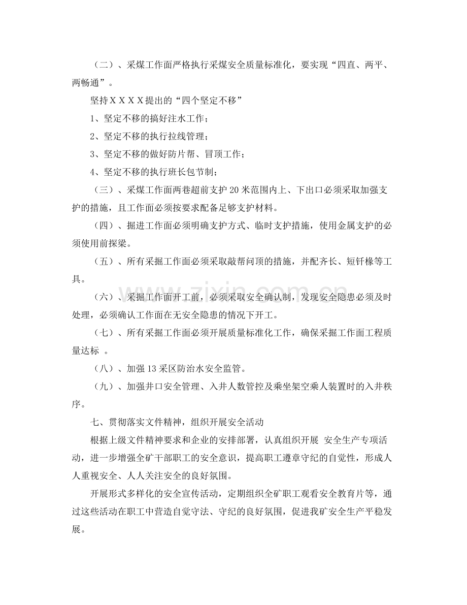 《安全管理文档》之煤矿区队安全工作计划.docx_第2页