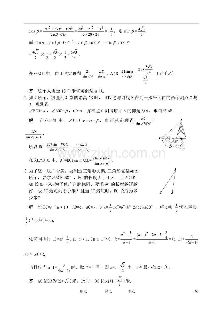 山东省舜耕中学2012届高三数学一轮复习资料-第五编-平面向量、解三角形-5.5-正弦定理、余弦定理的应用(教.doc_第3页