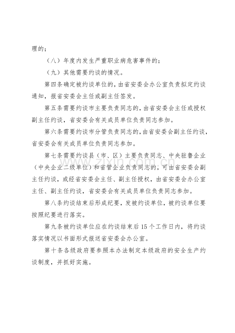 安全生产责任约谈工作规章制度细则.docx_第2页