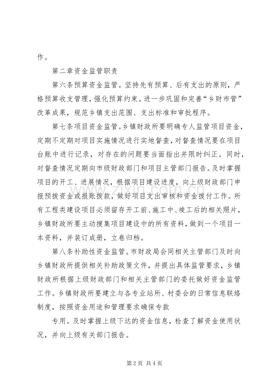 财政资金监管定期报告规章制度 .docx_第2页