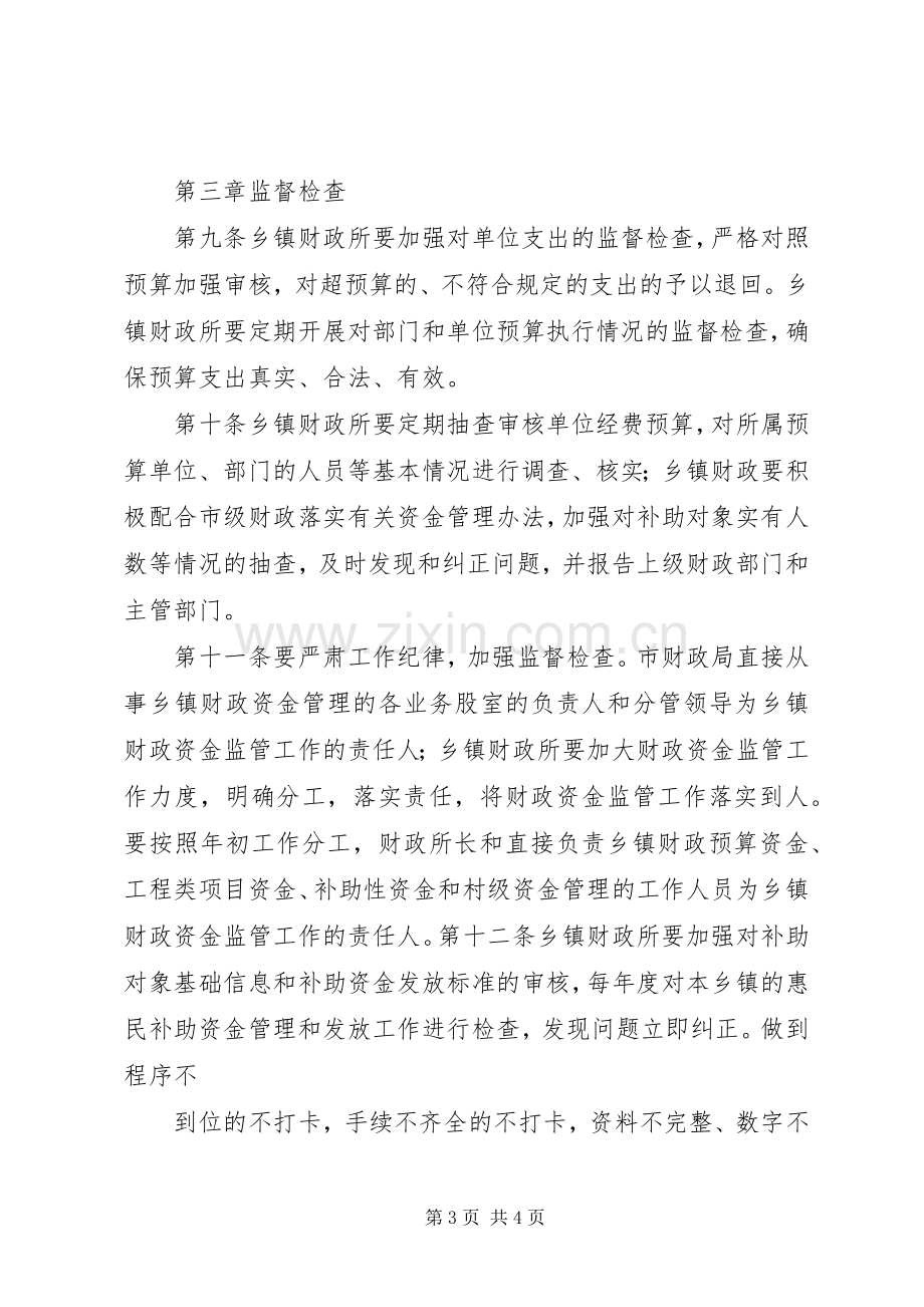 财政资金监管定期报告规章制度 .docx_第3页