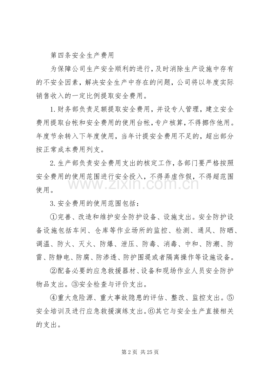 安全生产和消防安全管理规章制度.docx_第2页