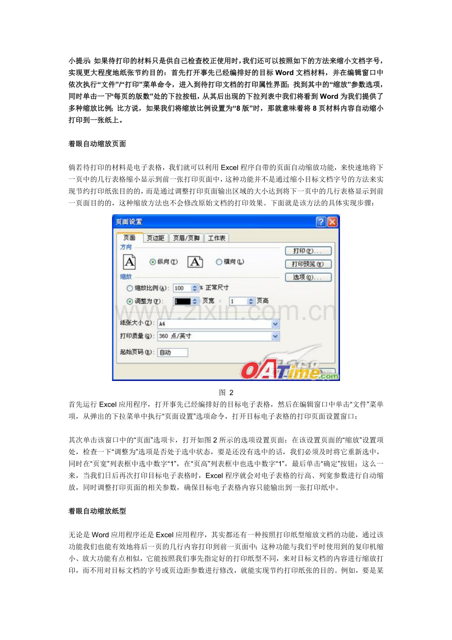 节省打印纸张,从文档自动缩放功能开始.doc_第2页