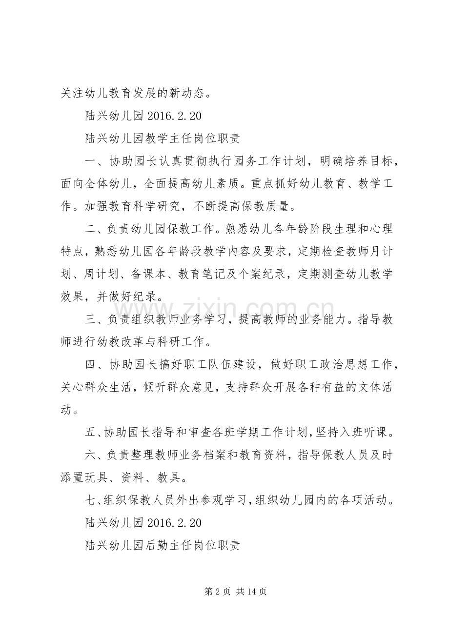 各个岗位安全生产职责要求.docx_第2页