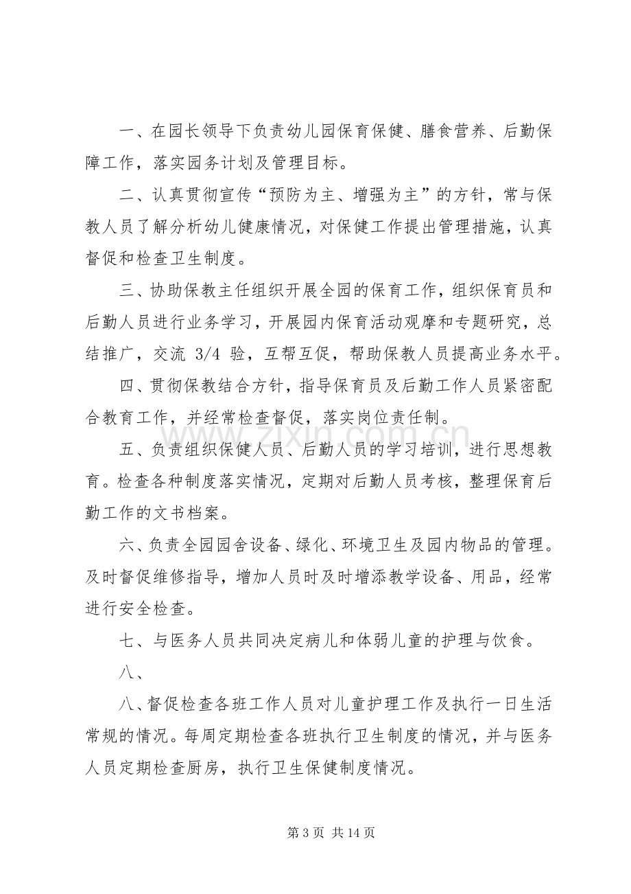 各个岗位安全生产职责要求.docx_第3页