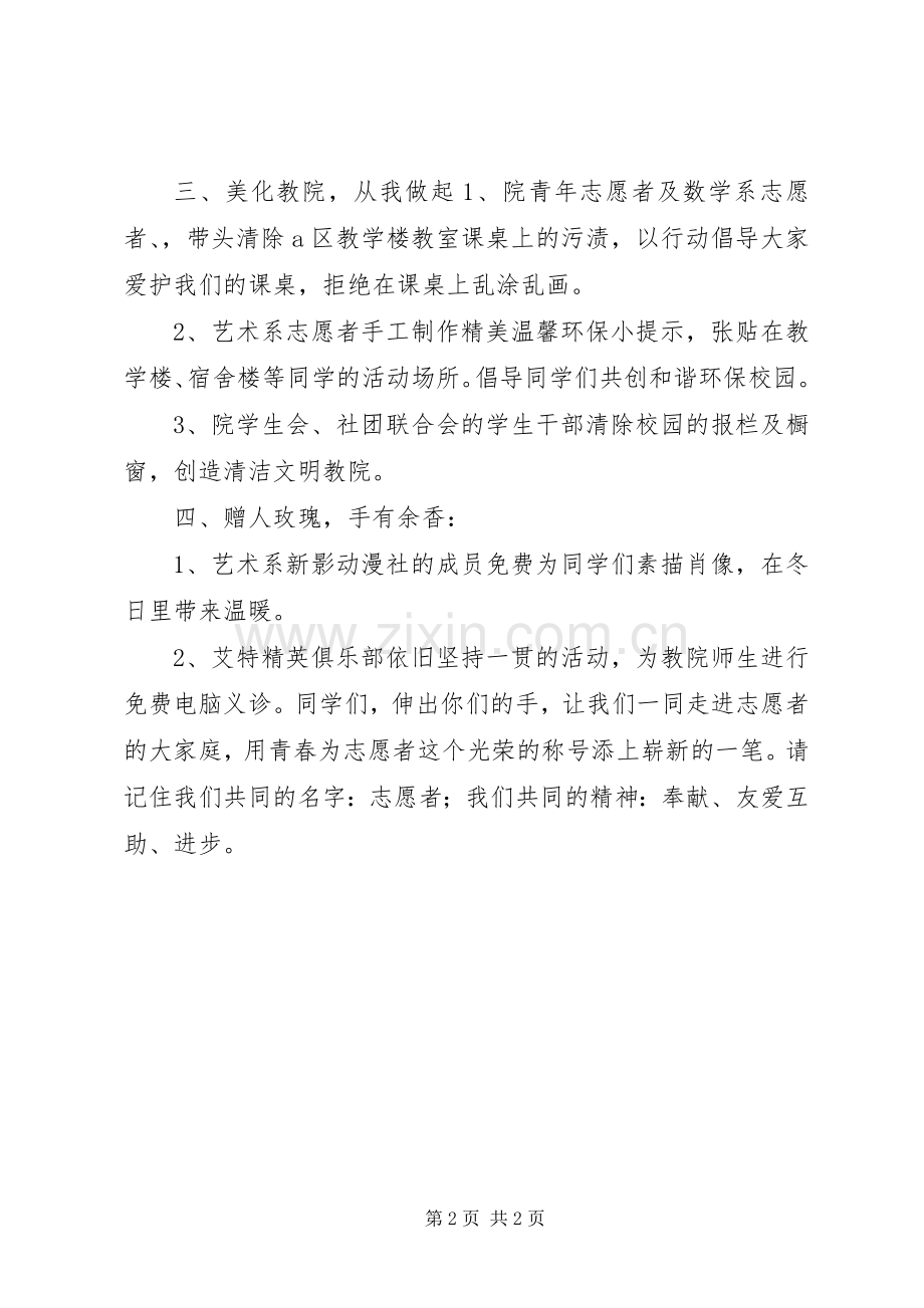 致全院师生的倡议书范文 (2).docx_第2页