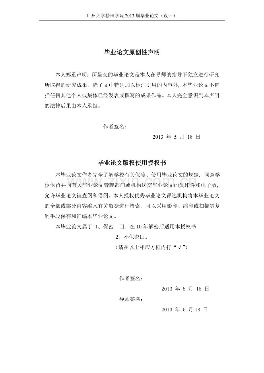 语块理论在英语口语教学中的应用英语学士学位论文.doc_第2页