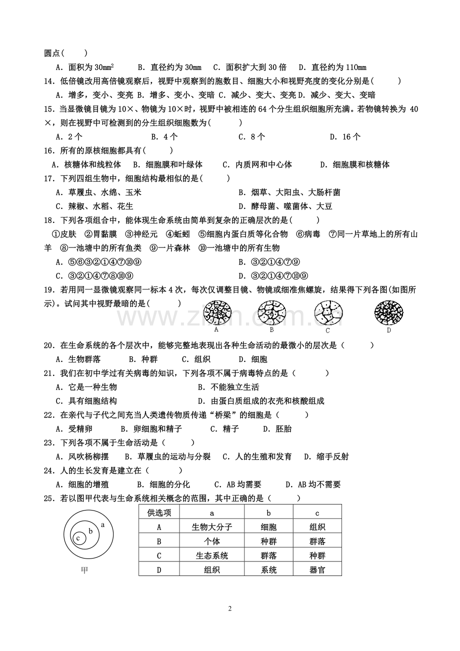 高一生物第1章基础自测.doc_第2页