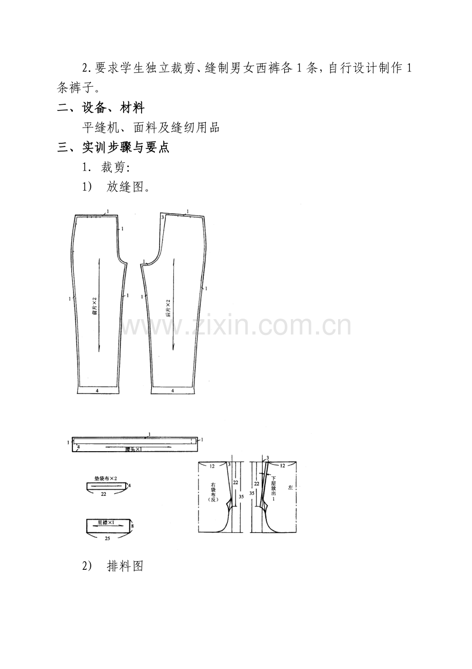 服装成衣工艺实训指导书.doc_第2页