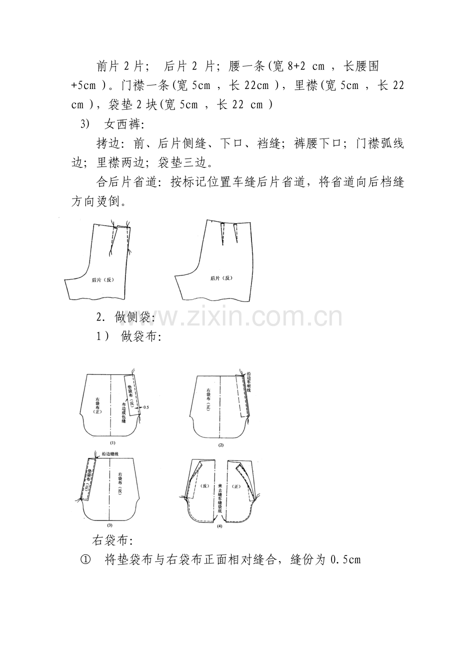 服装成衣工艺实训指导书.doc_第3页