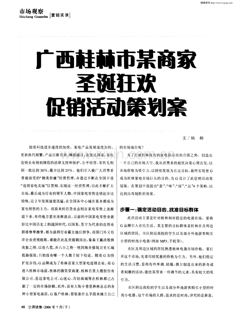 广西桂林市某商家圣诞狂欢促销活动策划案.pdf_第1页