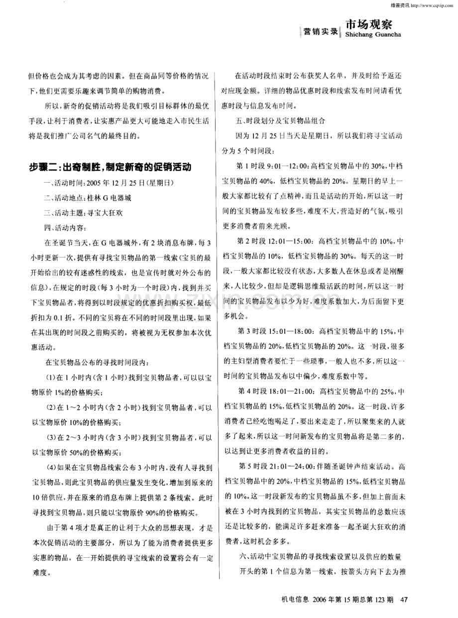 广西桂林市某商家圣诞狂欢促销活动策划案.pdf_第2页