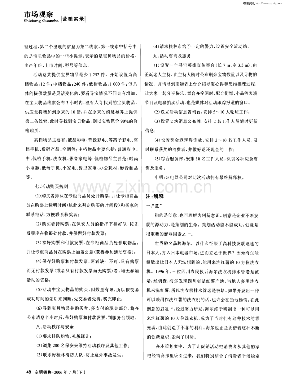 广西桂林市某商家圣诞狂欢促销活动策划案.pdf_第3页