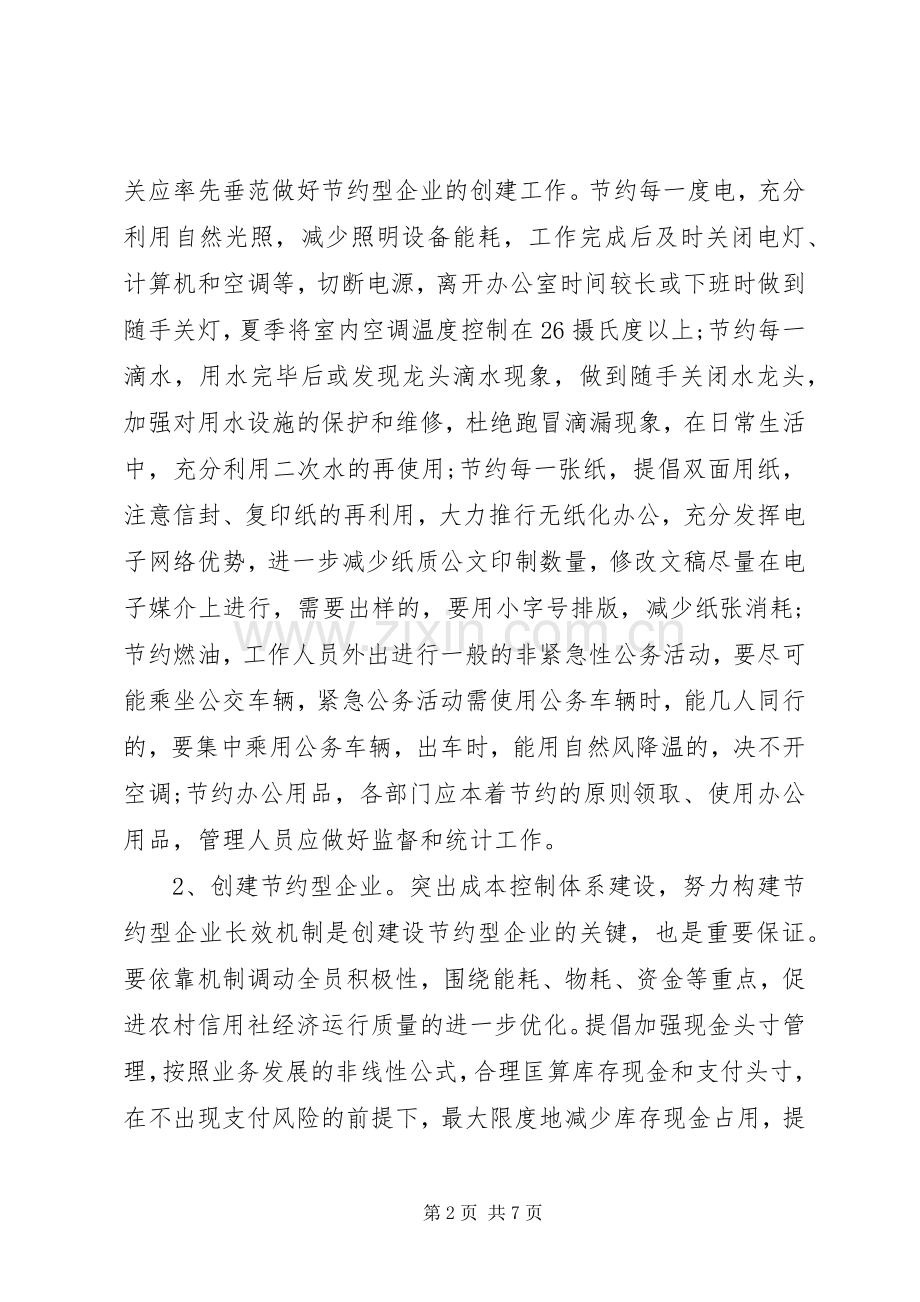 关于创建节约型社会的倡议书范文.docx_第2页