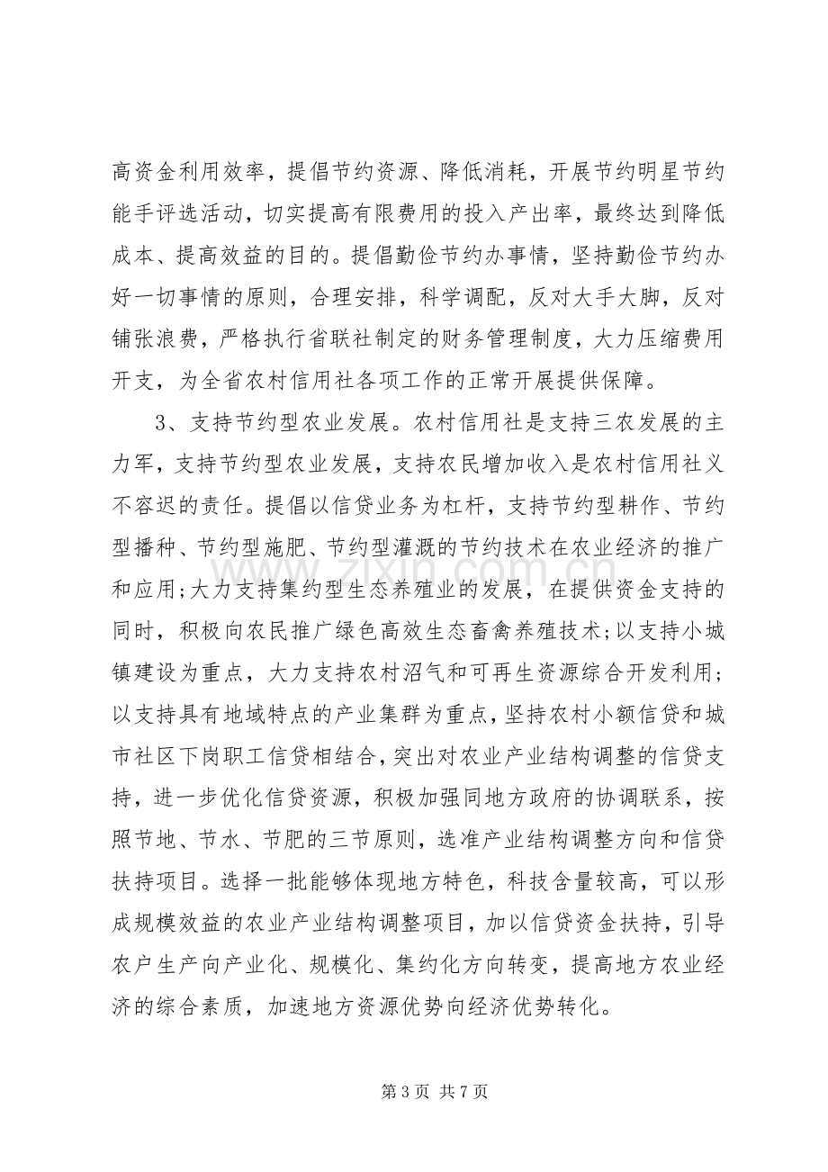 关于创建节约型社会的倡议书范文.docx_第3页