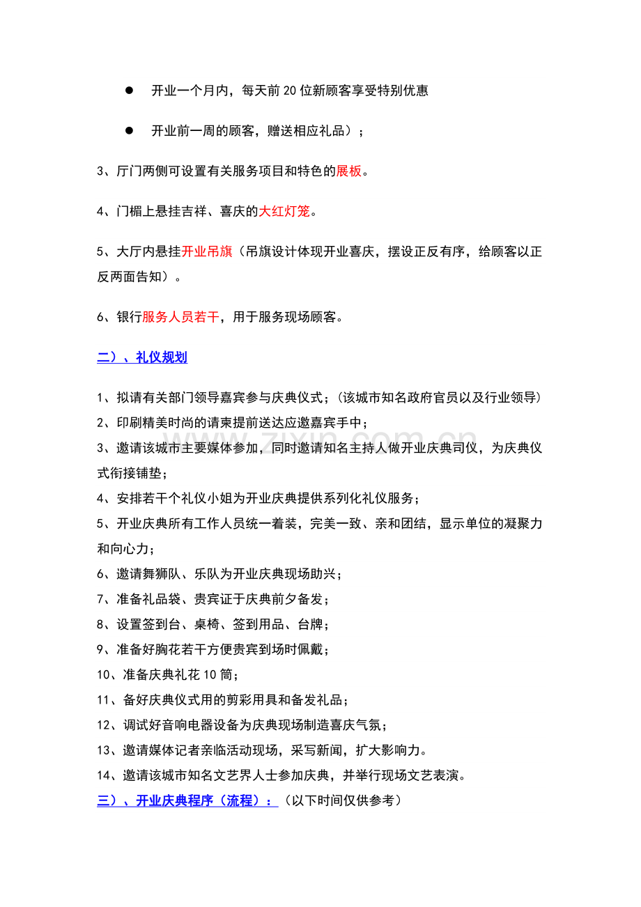 开业仪式方案.doc_第3页