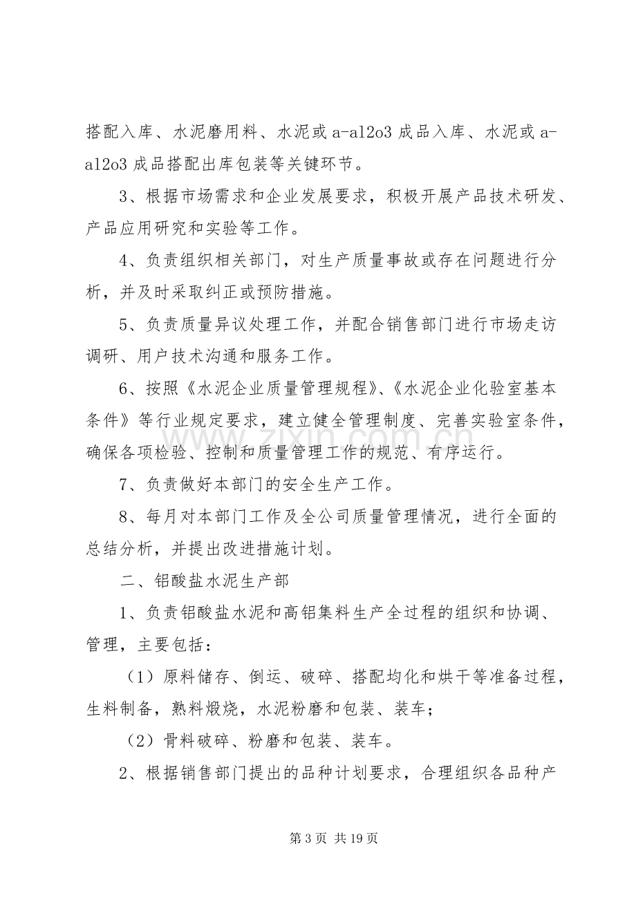 公司厂安全组织机构及管理职责要求.docx_第3页