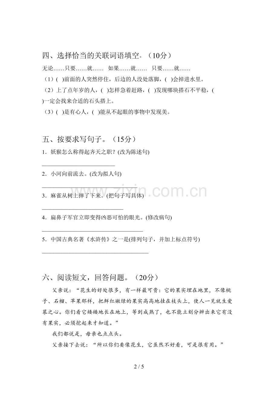 部编版五年级语文下册第一次月考试卷及答案(必考题).doc_第2页