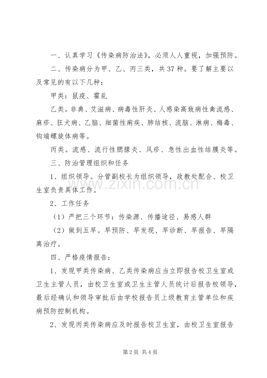 学校传染病疫情报告规章制度细则.docx_第2页