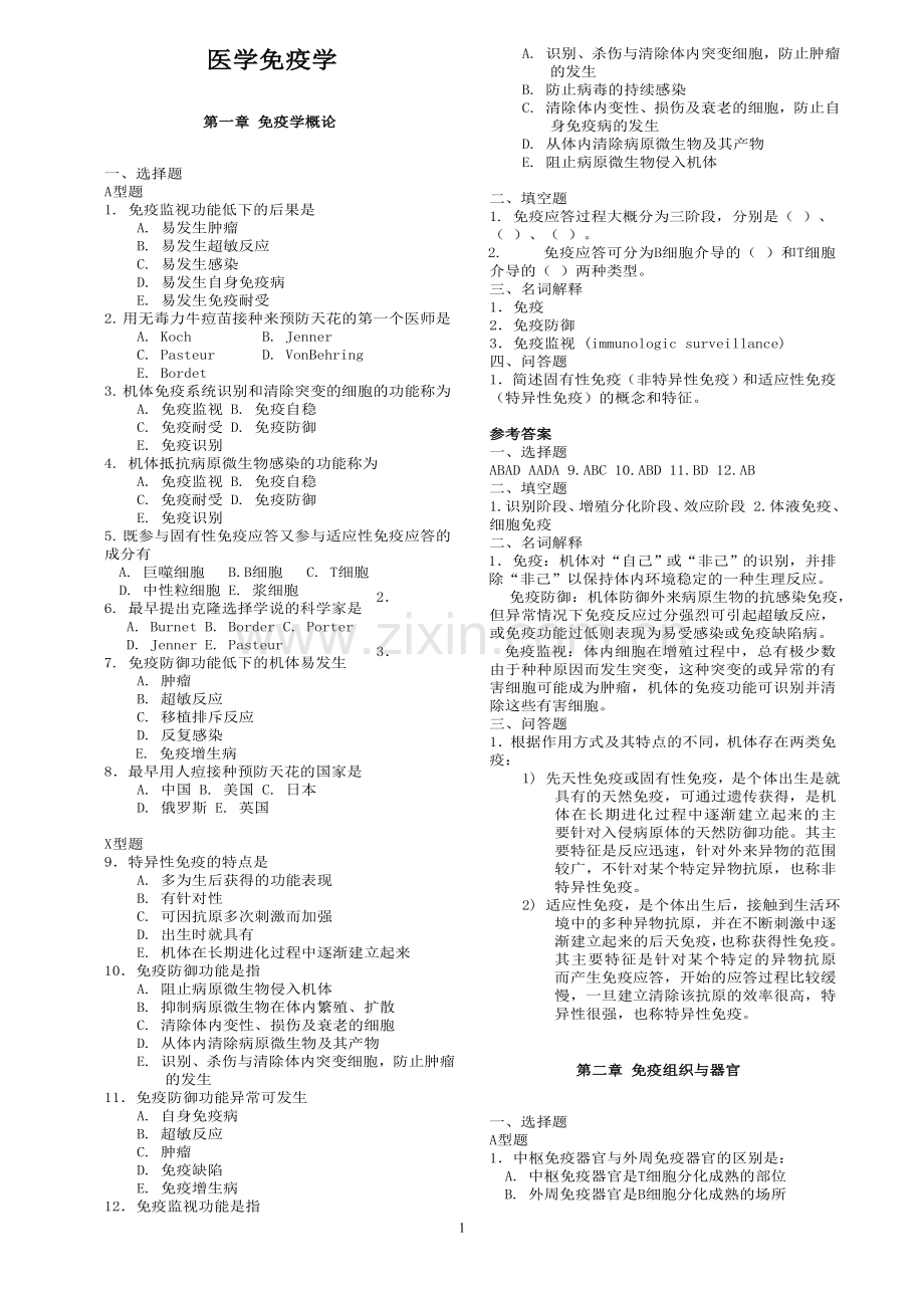 医学免疫学(第五版)章节练习题.doc_第1页