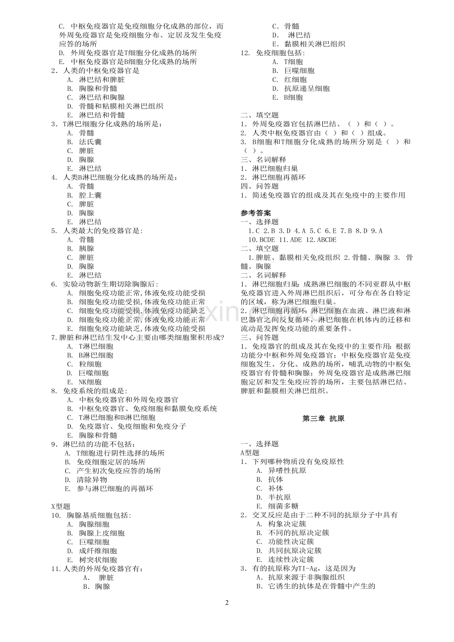 医学免疫学(第五版)章节练习题.doc_第2页