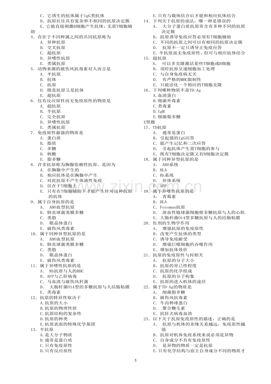 医学免疫学(第五版)章节练习题.doc_第3页