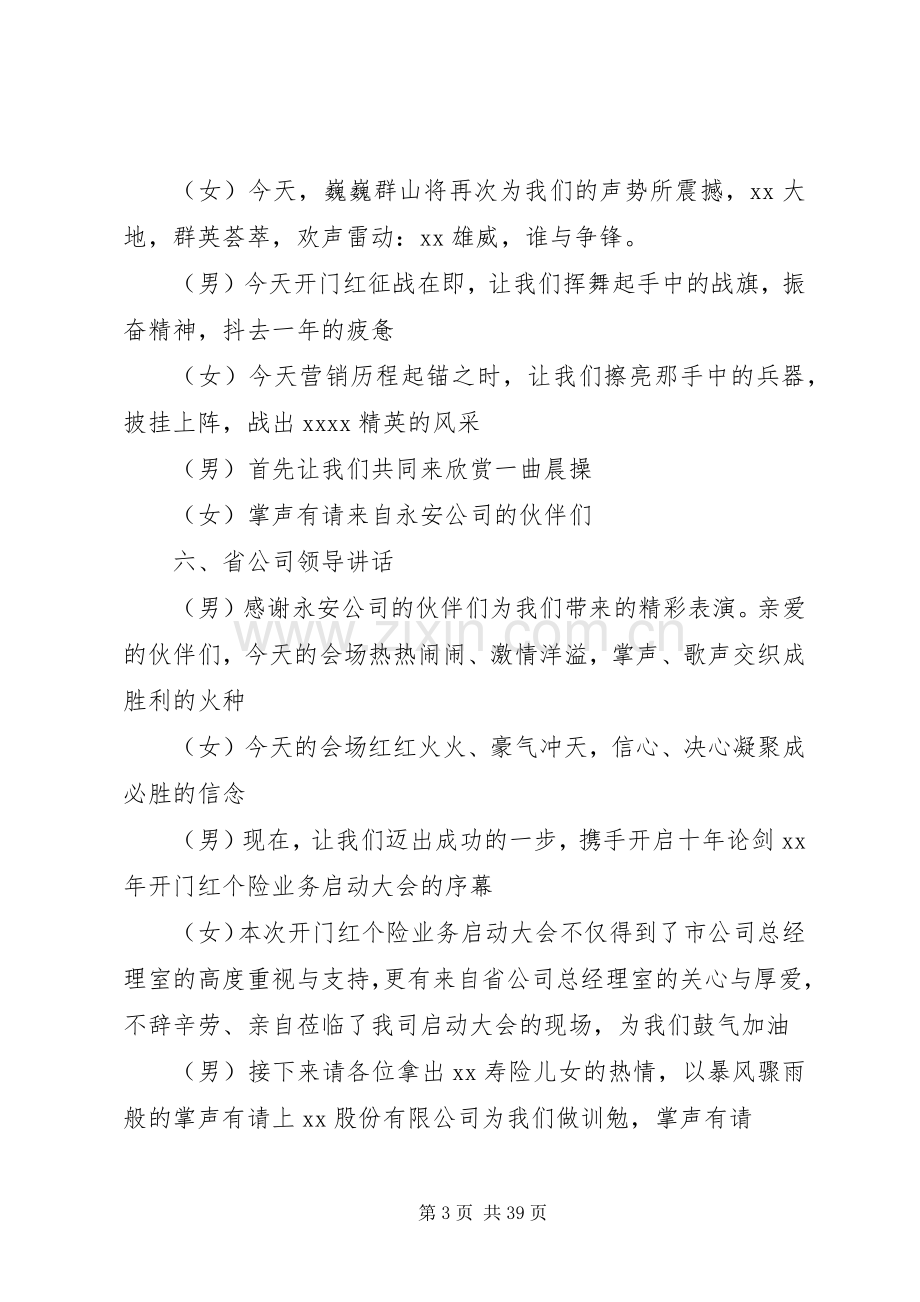 开门红主持稿4篇.docx_第3页