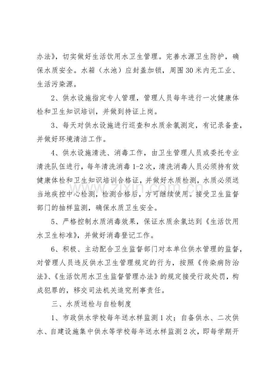 生活饮用水卫生管理规章制度(2).docx_第2页