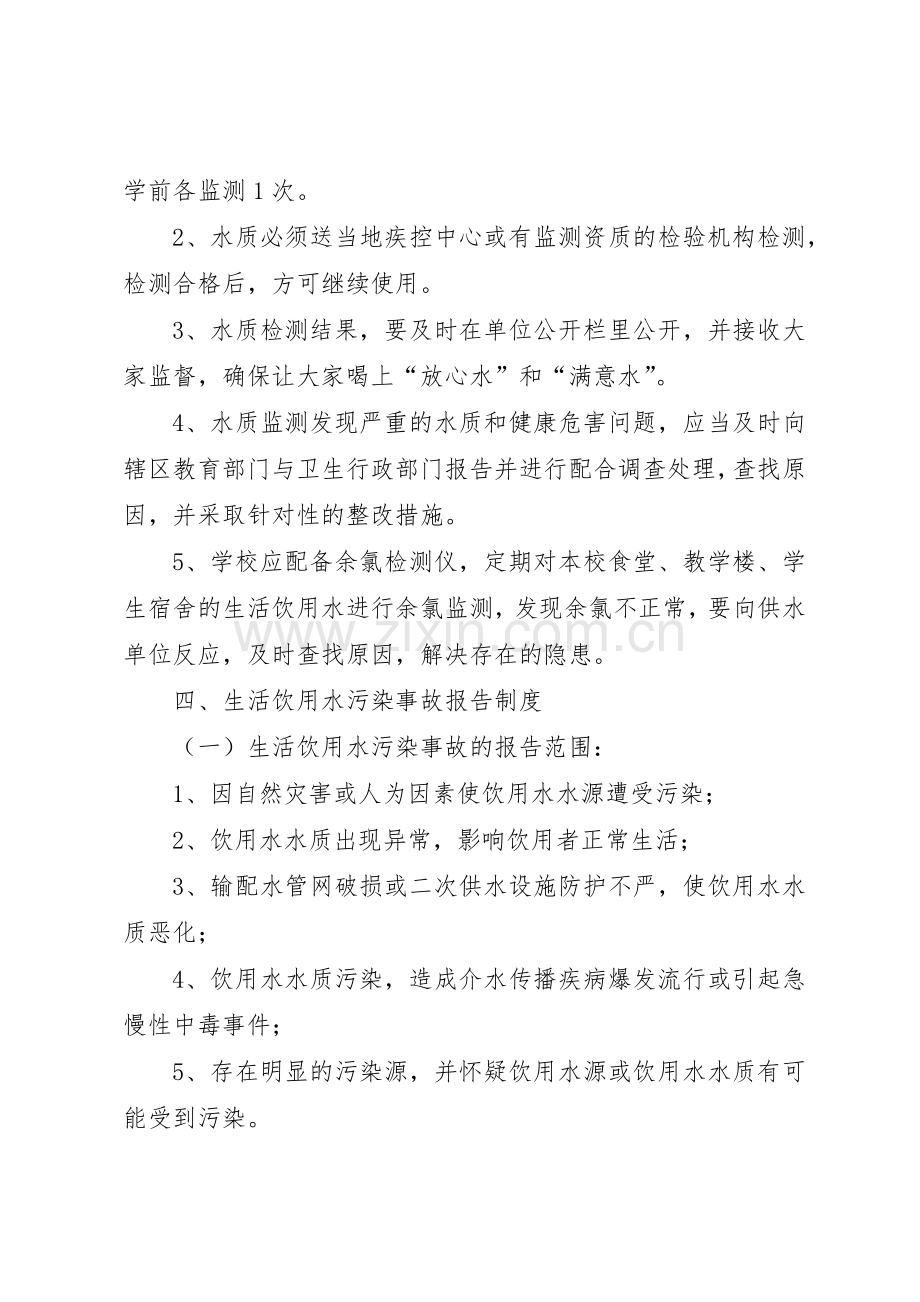 生活饮用水卫生管理规章制度(2).docx_第3页