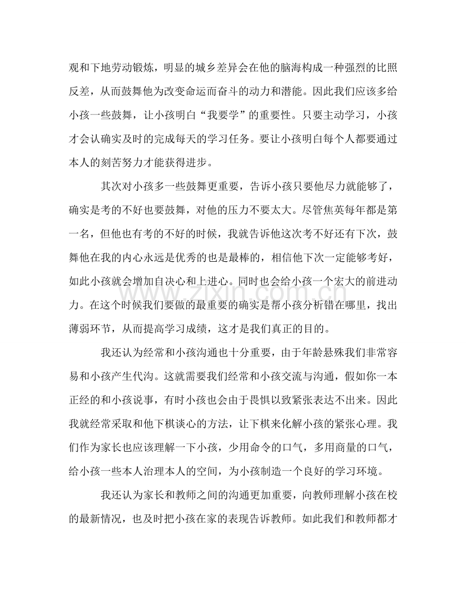 家长会家长代表的发言参考讲话.doc_第2页