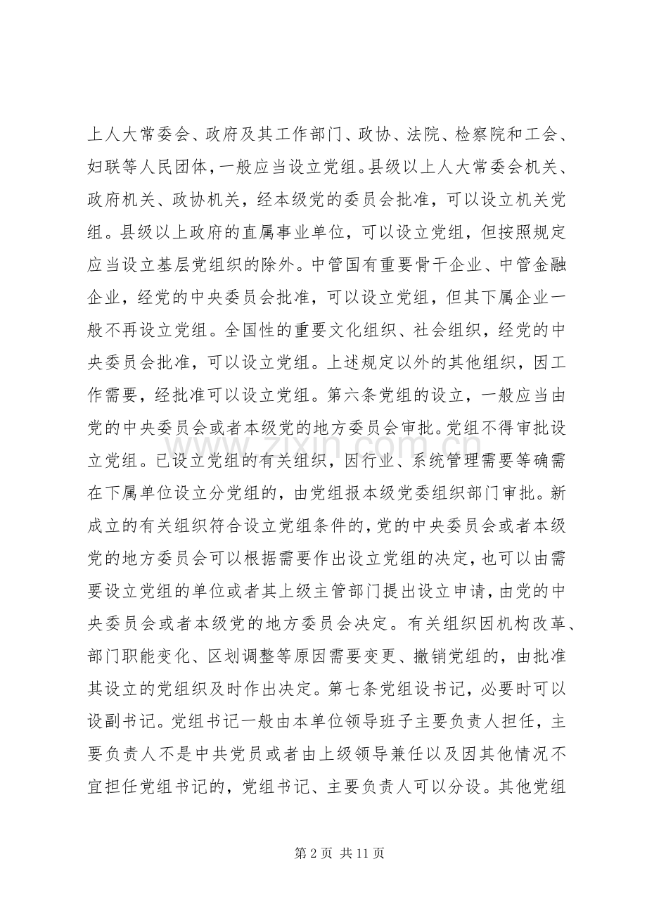 党员教育管理规章制度全文党员管理规章制度.docx_第2页